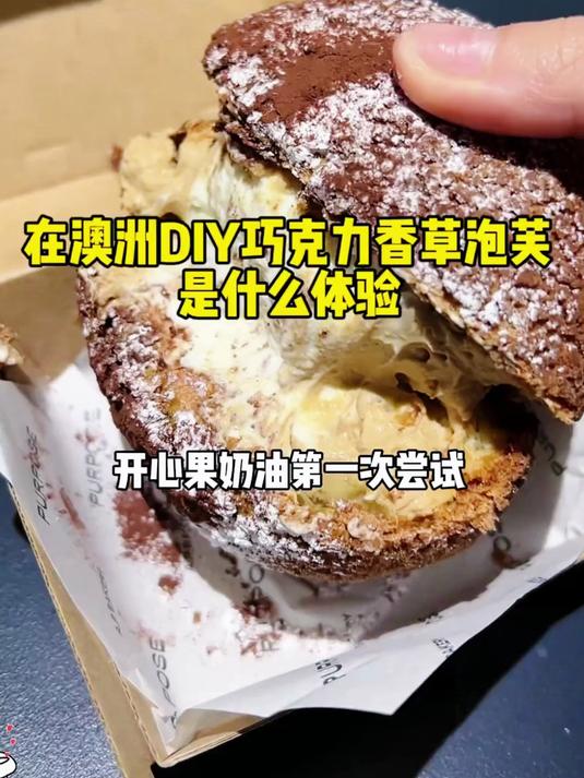 干粮店配料DIY巧克力香草奶油泡芙，真的很随意……