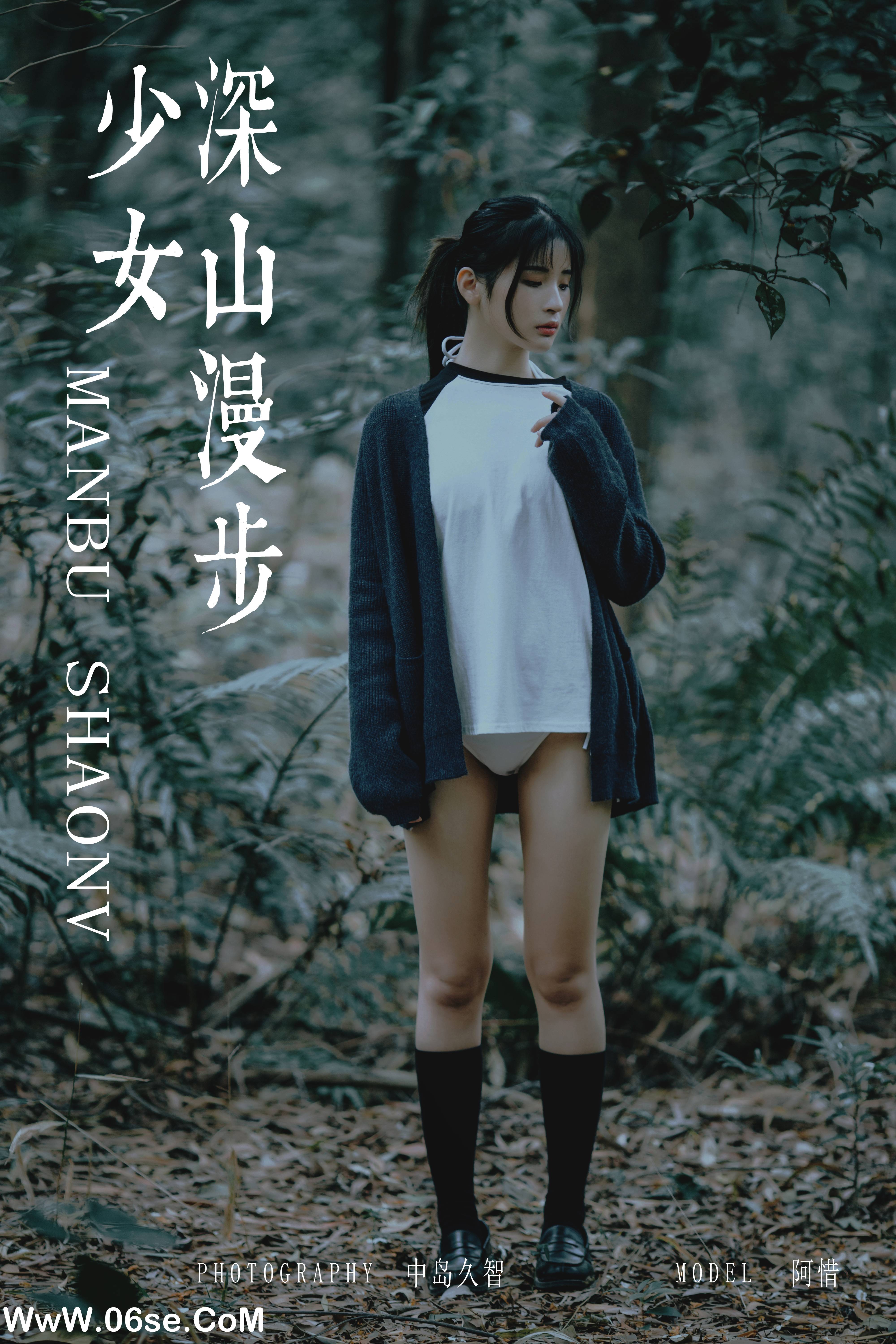 图片[2]-[YALAYI雅拉伊] No.183 深山漫步少女 阿惜-六色网