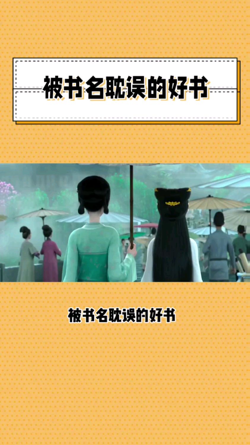 被书名耽误的小说,你还知道哪本?