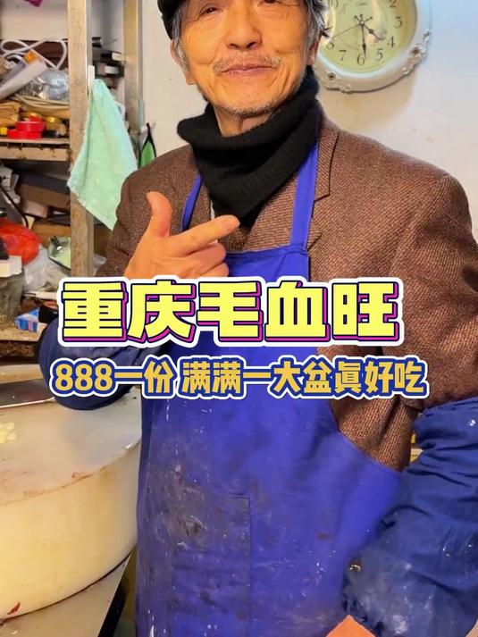 重庆888一份的毛血旺,满满一大盆真好吃!