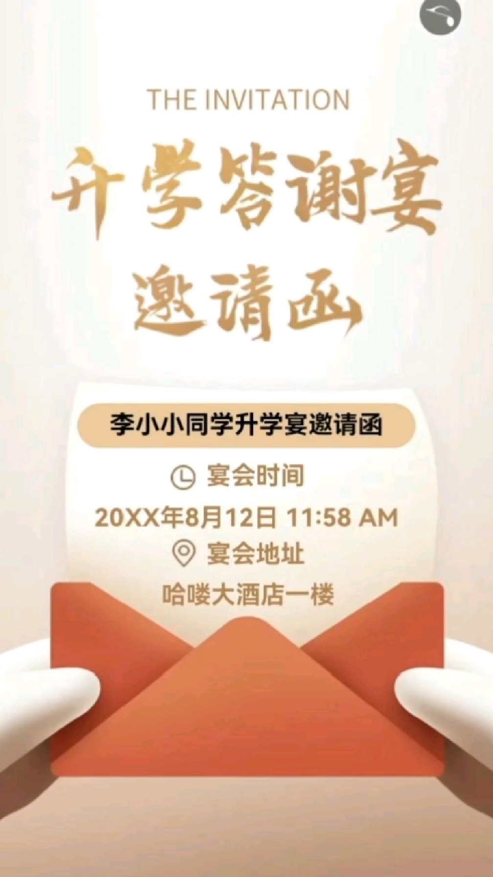 金榜题名!孩子升学宴邀请函制作,升学宴电子请柬模板,学子宴请柬模板