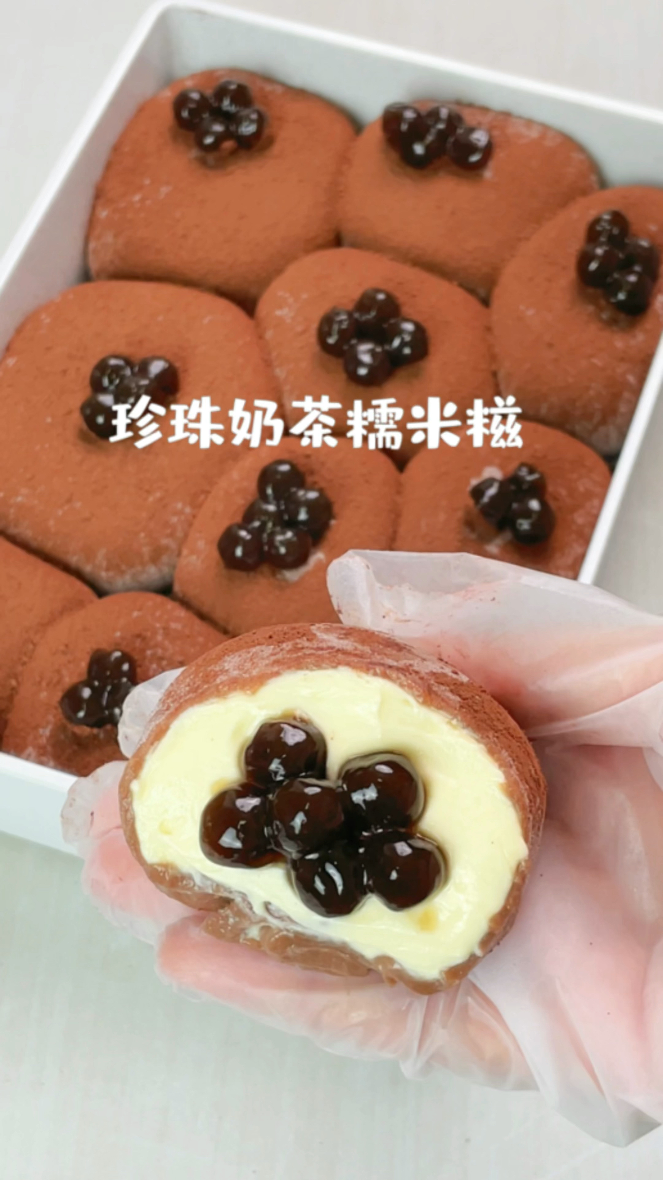 免烤箱!糯唧唧的珍珠奶茶糯米糍!一整个沦陷了