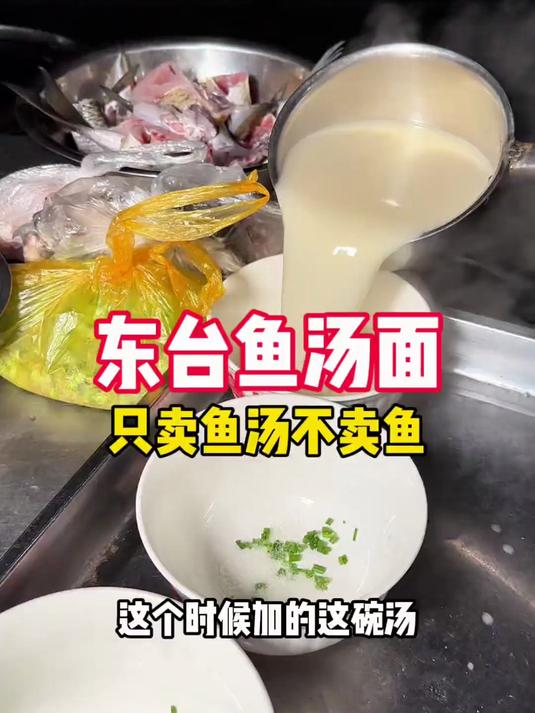 东台鱼汤面,白鲢鱼先煎再炒再凑,吃面时只见鱼汤不见鱼#春日食味记#