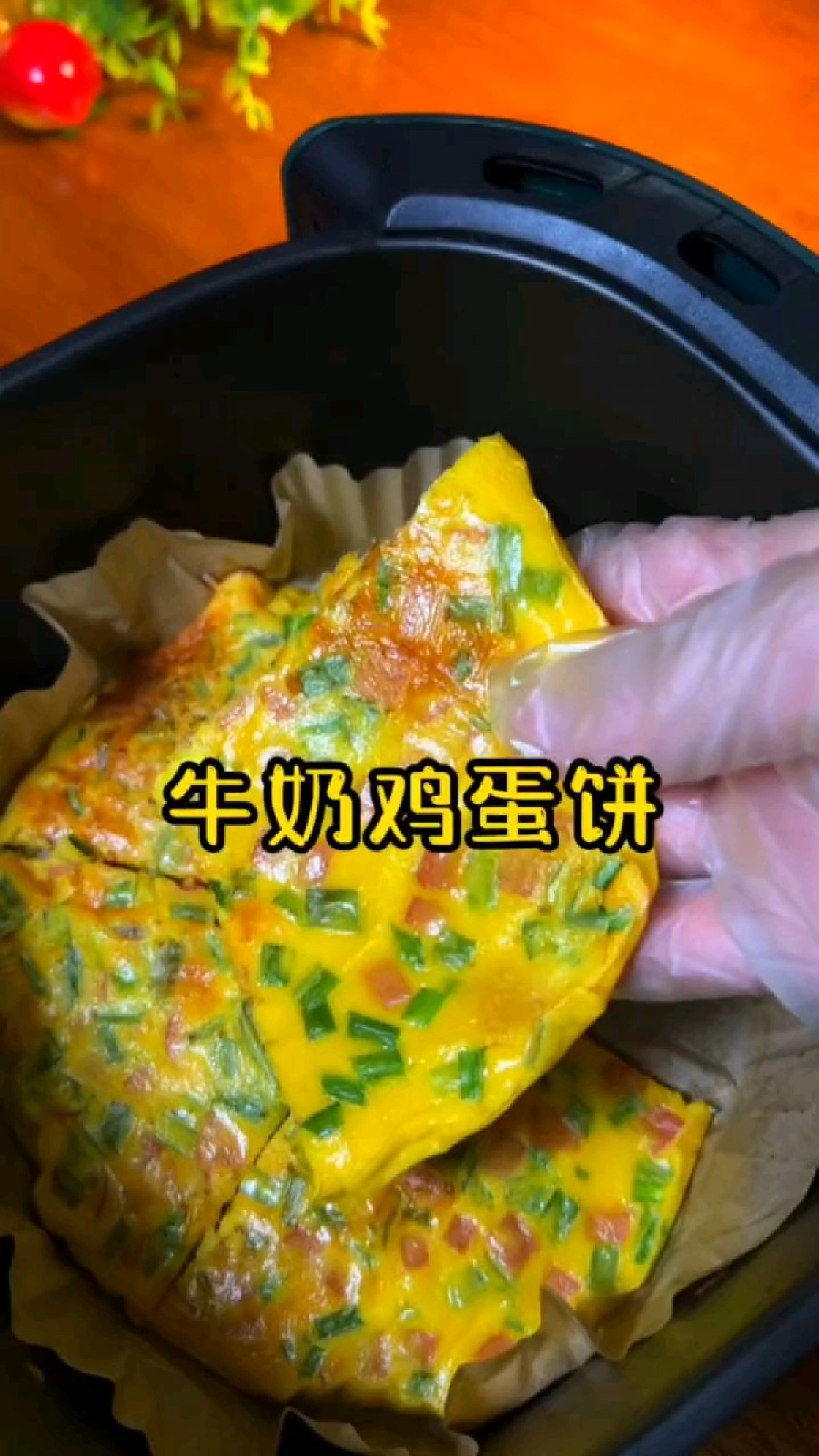 早餐这么做不仅营养又美味,空气炸锅牛奶鸡蛋饼,做法特别简单还好吃
