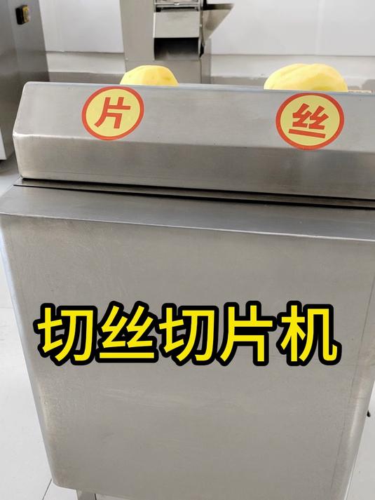 商用小型切丝切片机