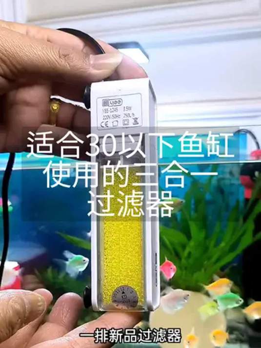 30 口径小鱼缸必备!三合一过滤器,超实用推荐