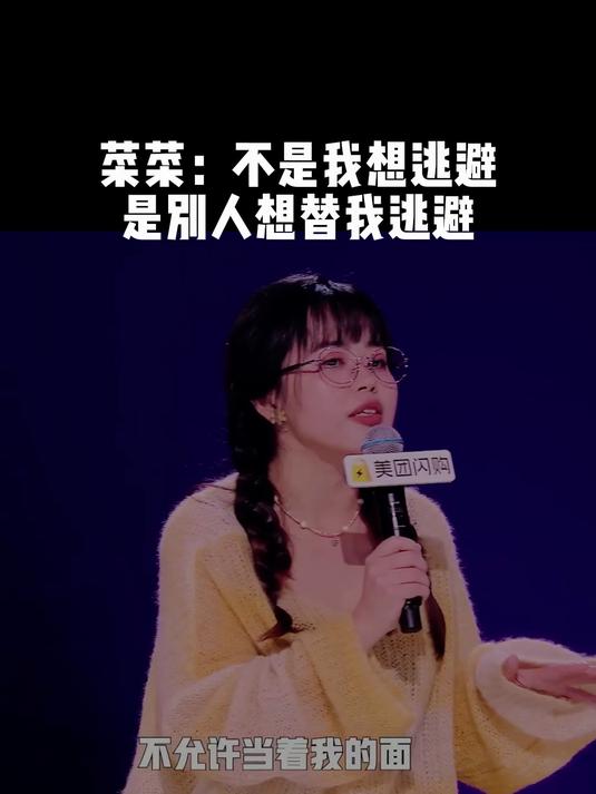 菜菜：不是我想逃避，是别人想替我逃避