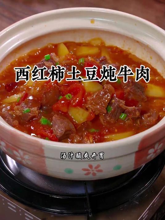 以后在家烧牛肉,你就做一道西红柿土豆炖牛肉