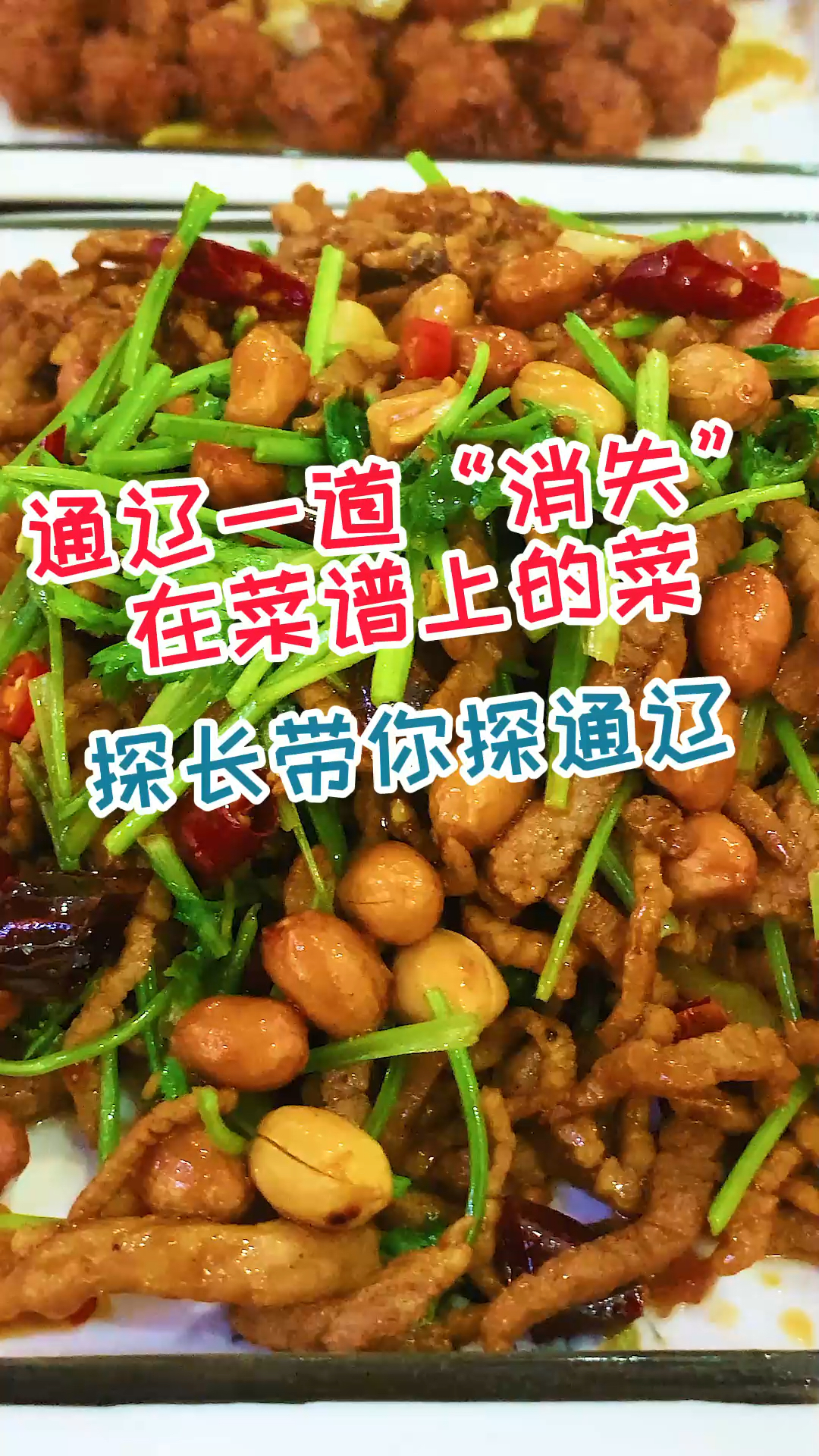 一道消失在菜谱上的“神秘”菜,你听过么?
