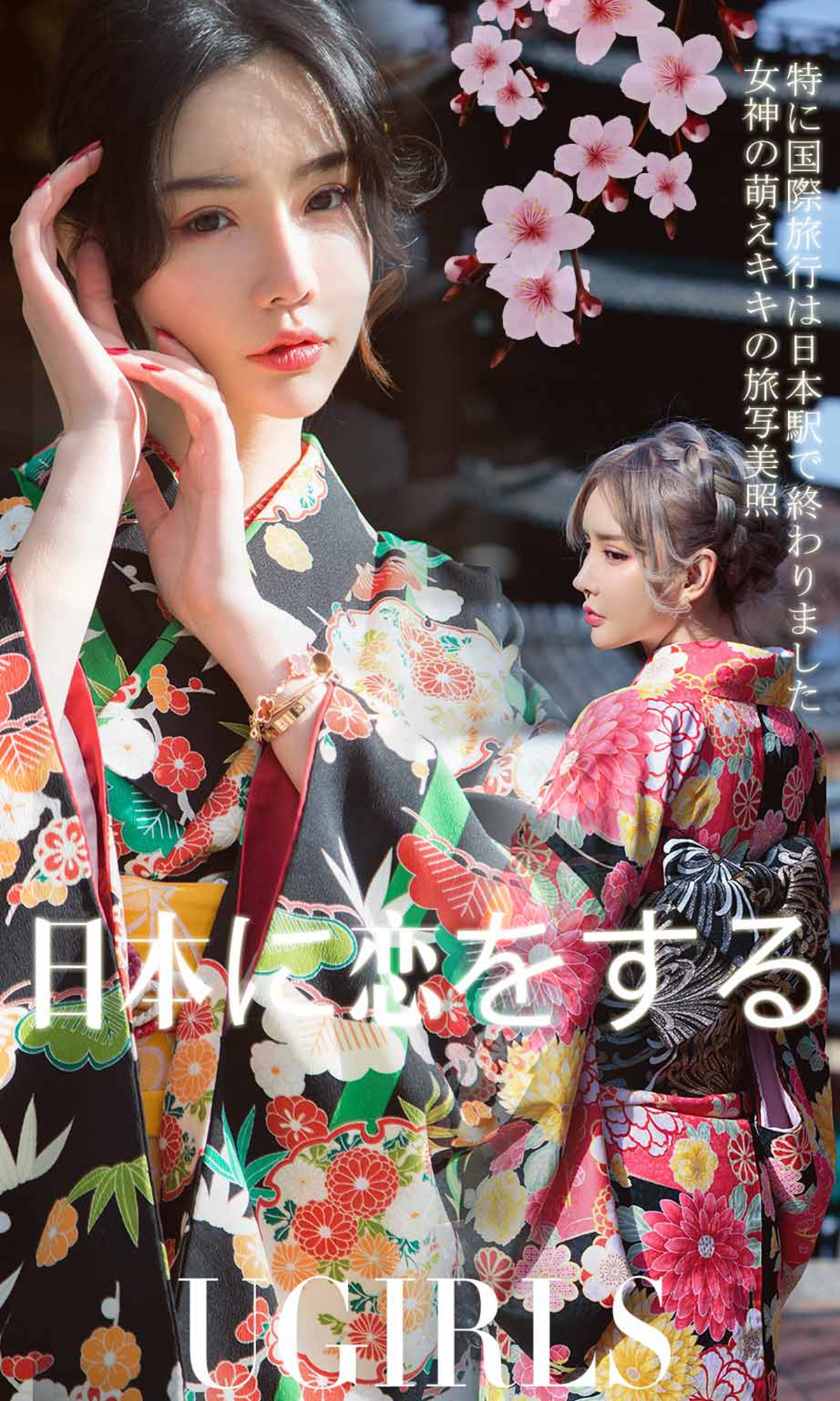 [Ugirls爱尤物] No.1361 Various Models-六色网