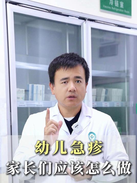 幼儿急疹,家长们应该怎么做?