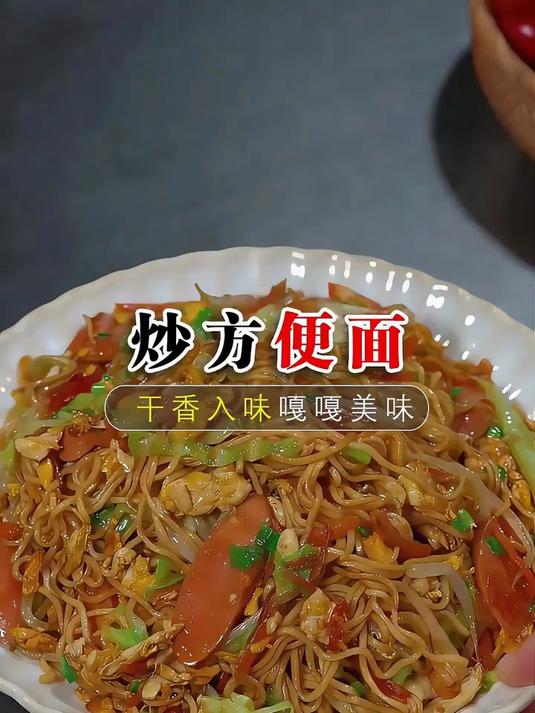 炒方便面的做法太美味了