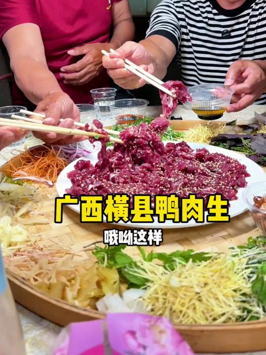 广西横县鸭肉生,7年老鸭口感才好