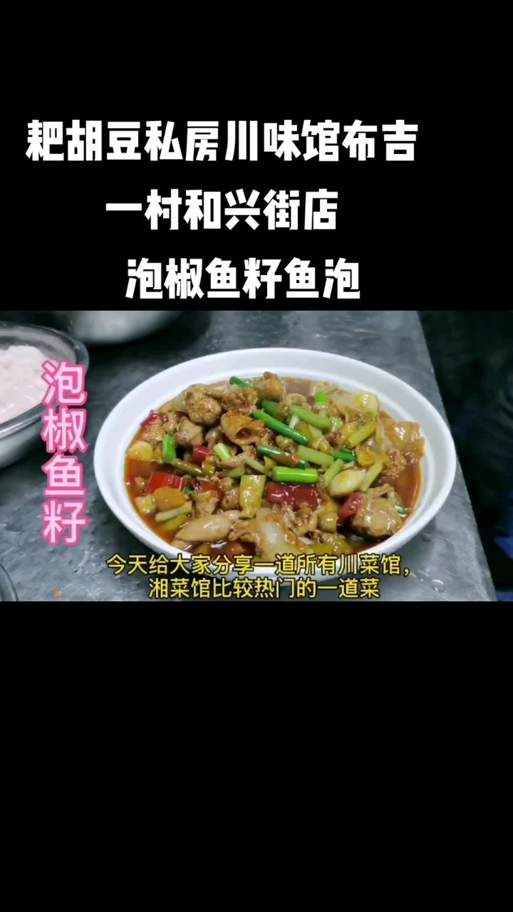 泡椒鱼籽鱼泡