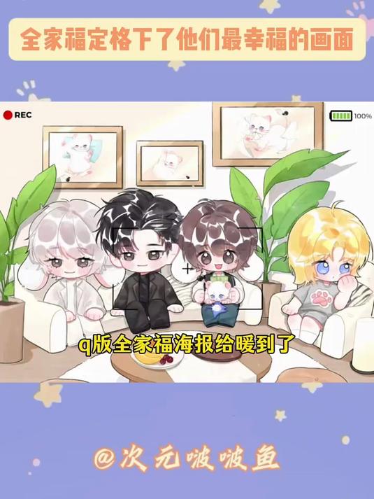 被人鱼陷落最后一集的q版全家福给幸福哭了