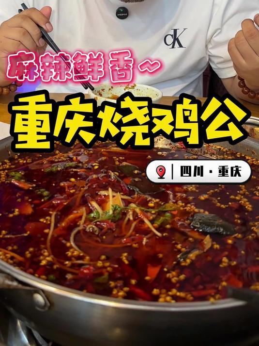 东北老铁初尝重庆烧鸡公！被麻辣鲜香拿捏了