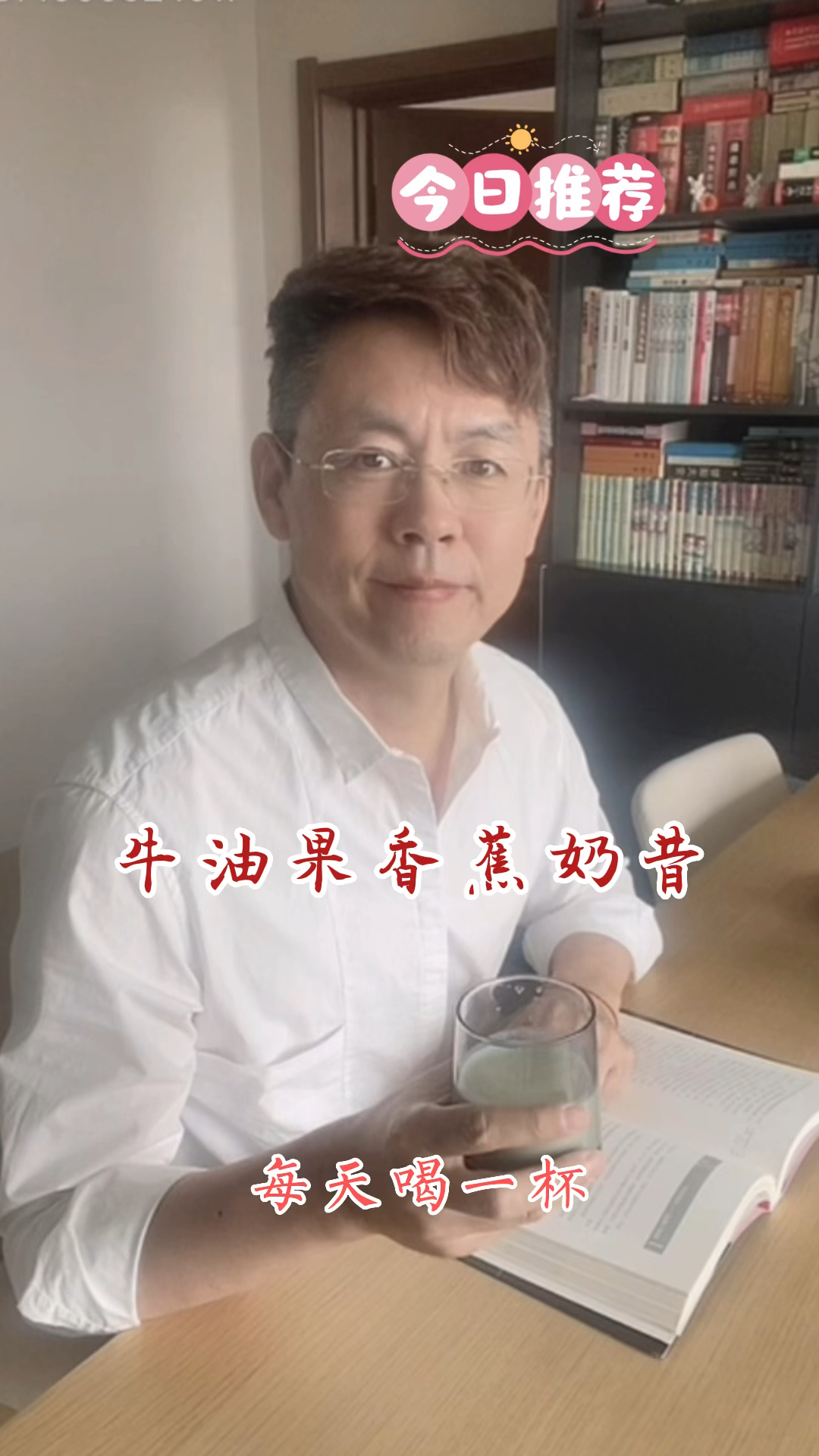 牛油果香蕉奶昔