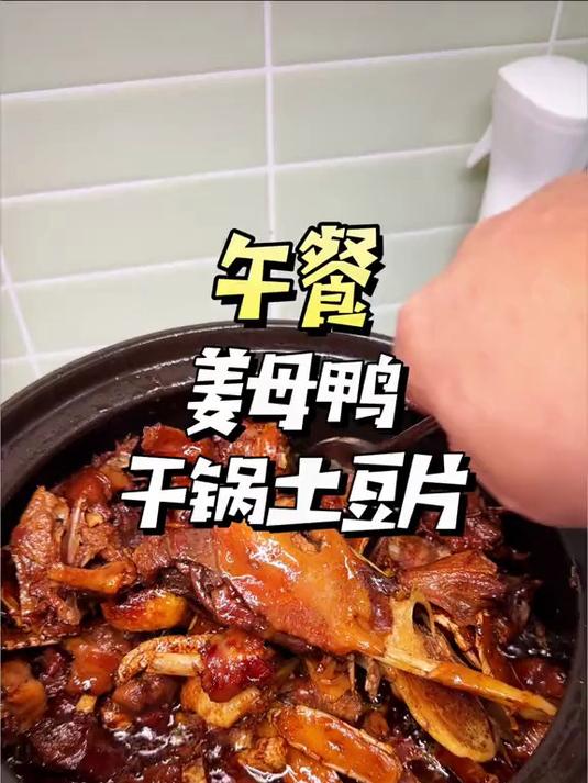 今天午餐便当做了闽南美食姜母鸭,家庭版的做法味道很不错哦!