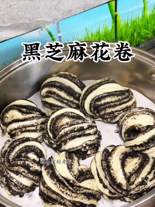 好吃又好做的黑芝麻花卷
