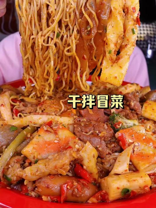 今日份:干拌冒菜公主请查收