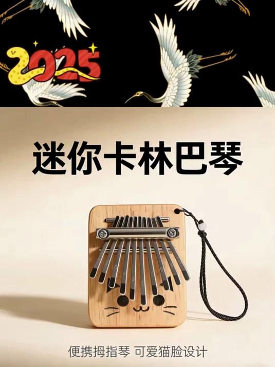 9 音卡林巴拇指琴,小巧可爱音色清亮