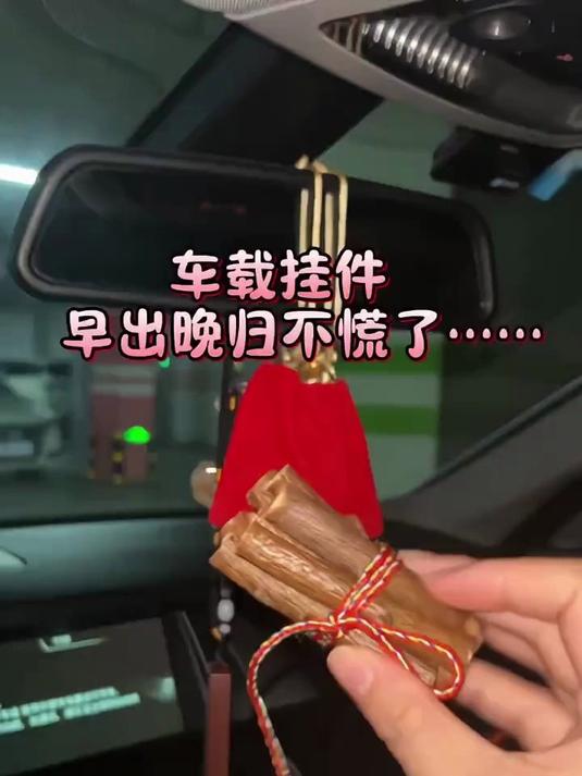 传统工艺!七厘米桃木枝配五彩线,大红布袋装,镇宅招财寓意佳