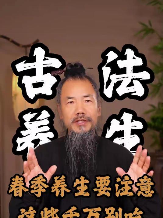 春季养生要注意 这些食物千万别吃