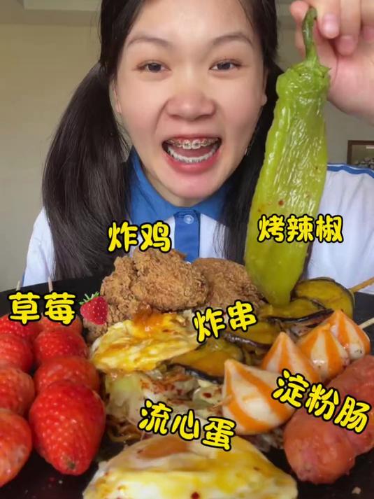来点火鸡面 来半只炸鸡、来点炸串、来两串草莓、来两个蛋、来个烤辣椒,最后来个快乐水
