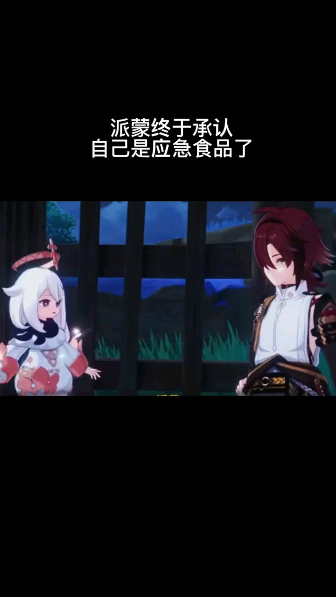 派蒙终于承认了,只是应急食品这件事