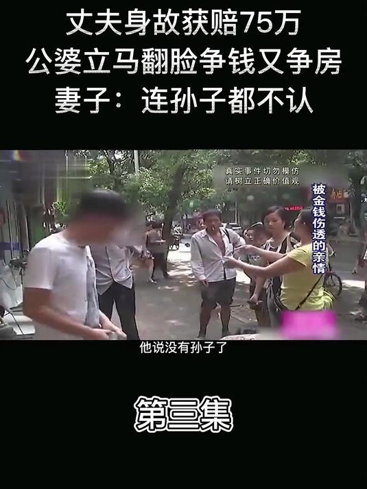丈夫去世赔款75万公婆翻脸争财妻子心碎无奈