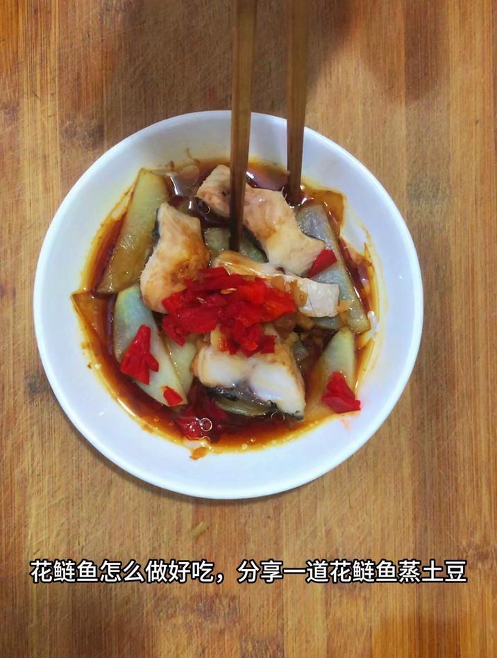 花鲢鱼怎么做好吃,分享一道花鲢鱼蒸土豆