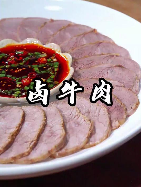 简单实用的卤牛肉做法，不用加各种酱料，肉质鲜嫩