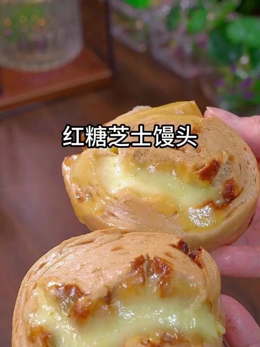 有吃过会拉丝的馒头吗 怎么会有这么好吃的红糖芝士馒头