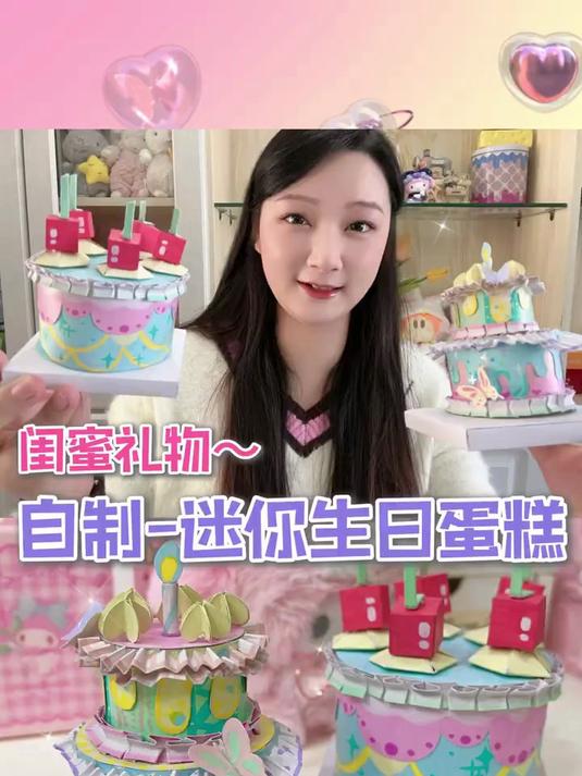自制-可以永久保存的迷你小蛋糕