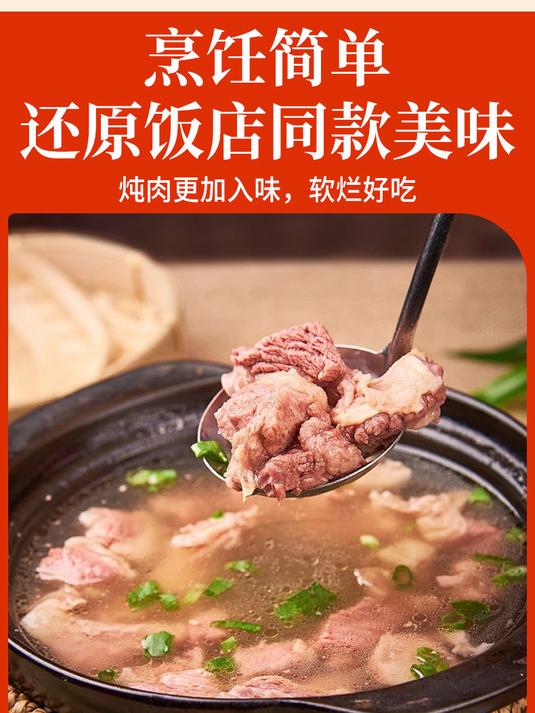 炖牛羊肉汤就用这款料包,炖出来的羊肉汤太好喝了,进直播间疯抢