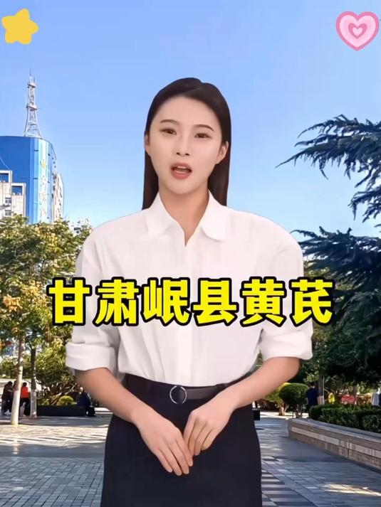 一两黄芪一两金,岷县黄芪赛黄金,你吃过吗