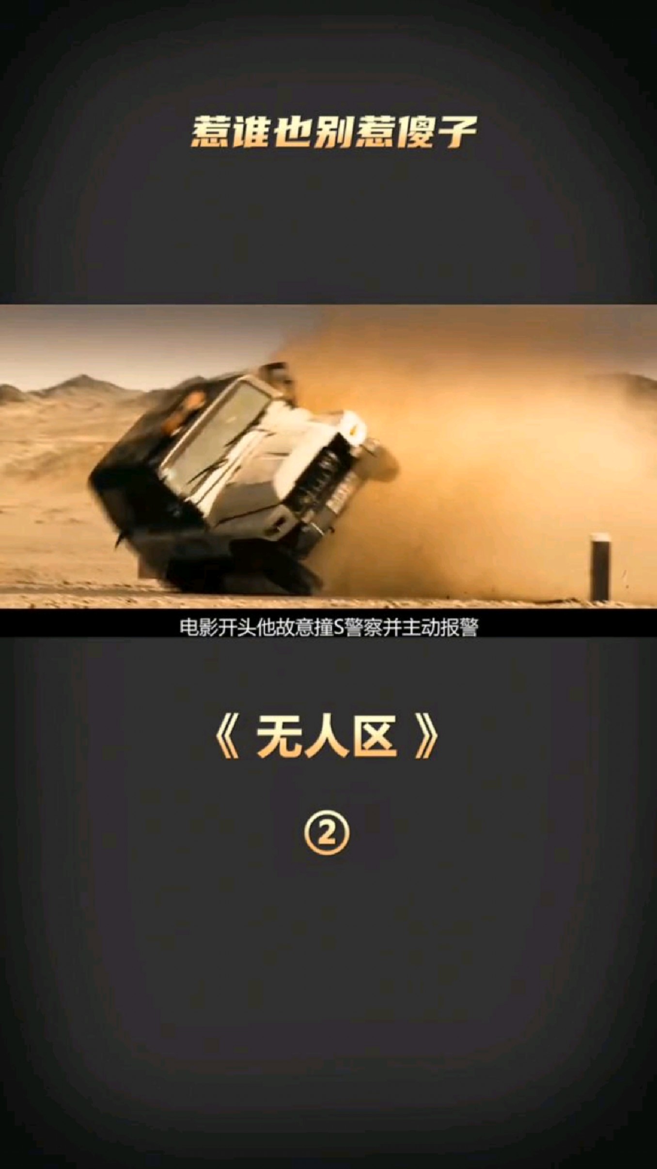 《无人区》:神演技对决,国产悬疑公路片巅峰之作,看了又看,还想看 #徐峥#黄渤
