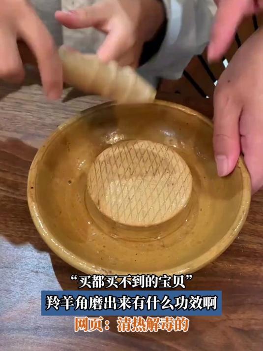 买都买不到的宝贝,羚羊角磨出来有什么功效啊,网页:清热解毒的