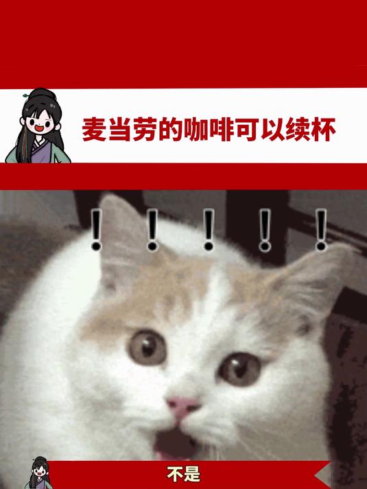 麦当劳的咖啡可以续杯