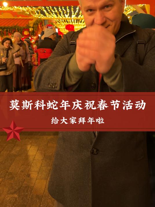 起猛了,庙会开到红场了?莫斯科史上最大春节庆祝活动来了!
