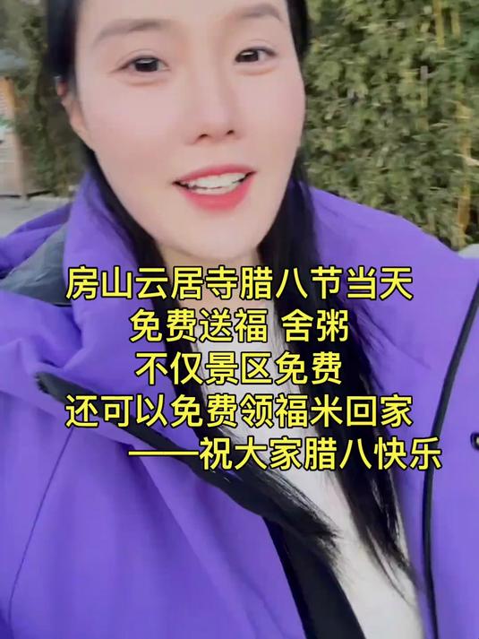 腊八节 云居寺舍粥免费游云居寺啦 还能领福字春联 我的家乡房山