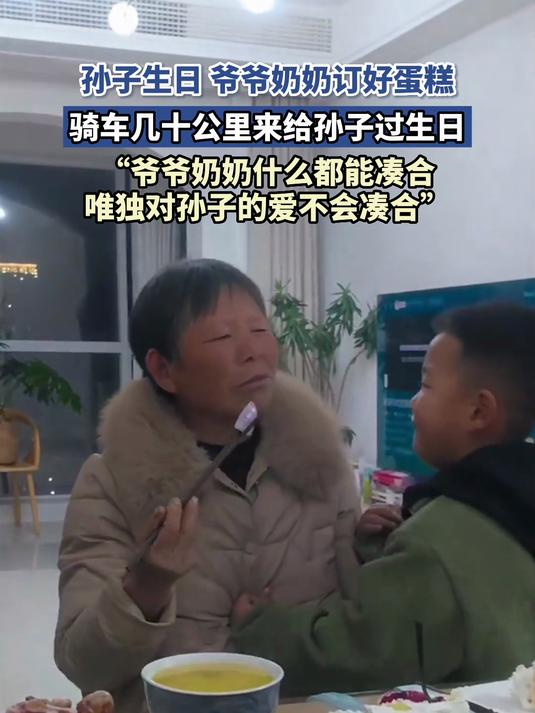 孙子生日,爷爷奶奶订好蛋糕,骑车几十公里来给孙子过生日