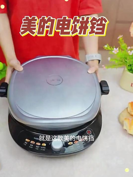 美的电饼铛双面加热,早餐烙饼超省力