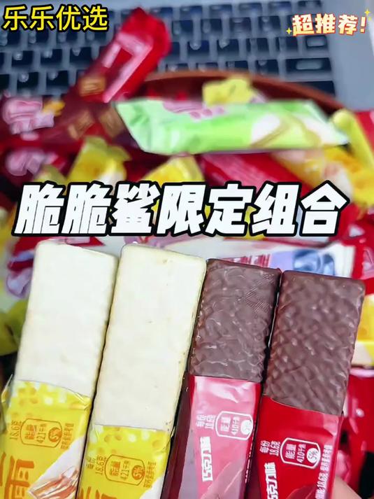 脆脆鲨也来夏季新口味啦！超多口味 脆脆鲨 巧克力威化饼干
