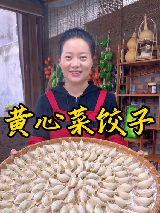 朵朵今天做的黄心菜饺子,做法简单又好吃,百吃不厌