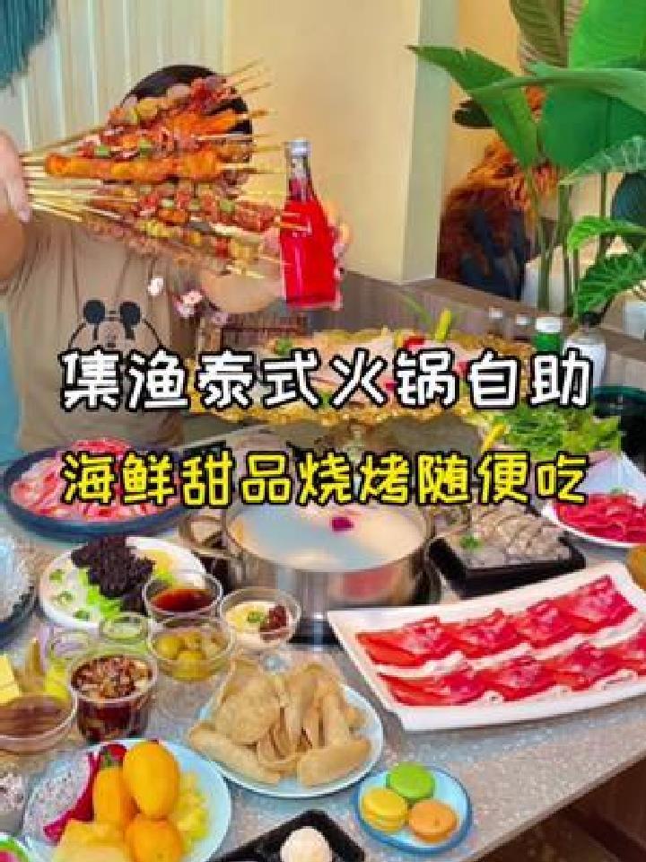 吃自助就怕遇到坑,这家海鲜烧烤100多种甜品随便吃的泰式