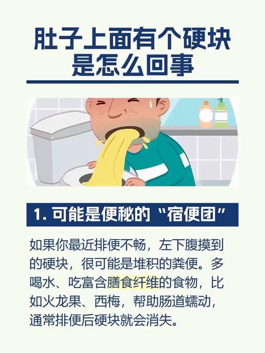 肚子上面有个硬块是怎么回事