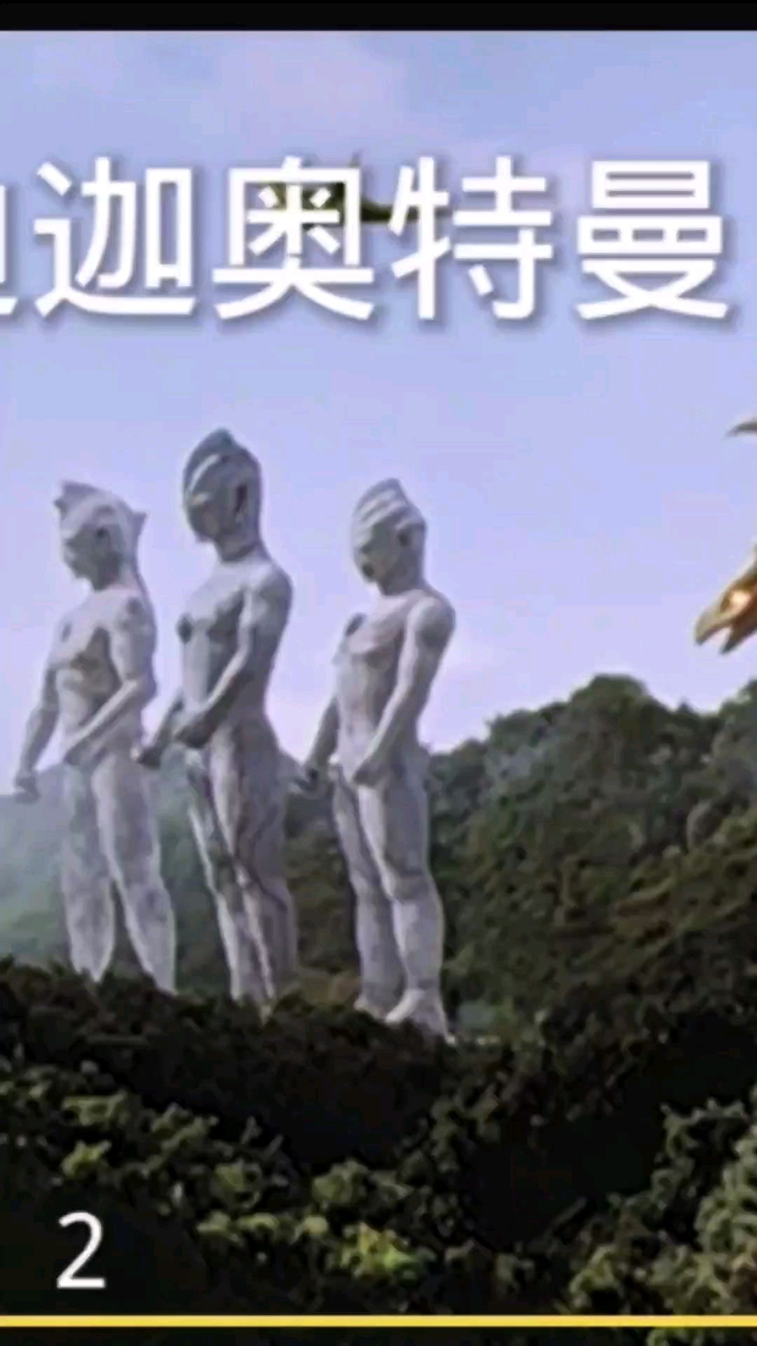 迪迦奥特曼第一集