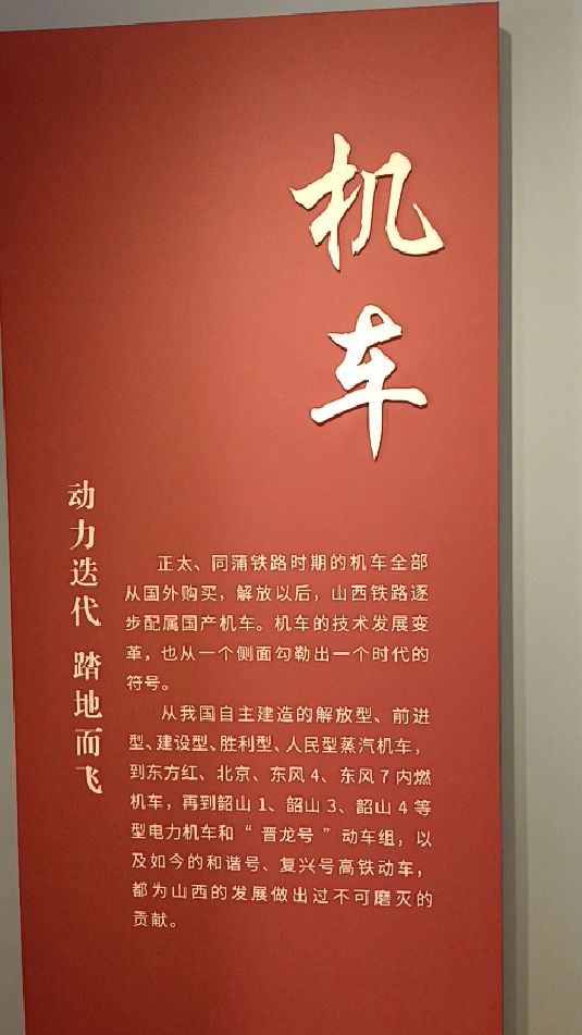 山西铁路发展历史专题特展机车篇
