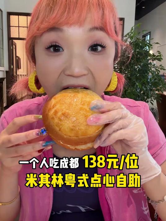 一个人吃138元米其林粤式点心自助～？看看都吃了什么？